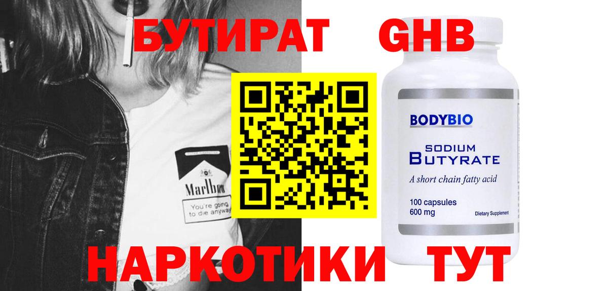 Бутират  Вход с VPN  Петропавловск-Камчатский  БУТИРАТ оксана 