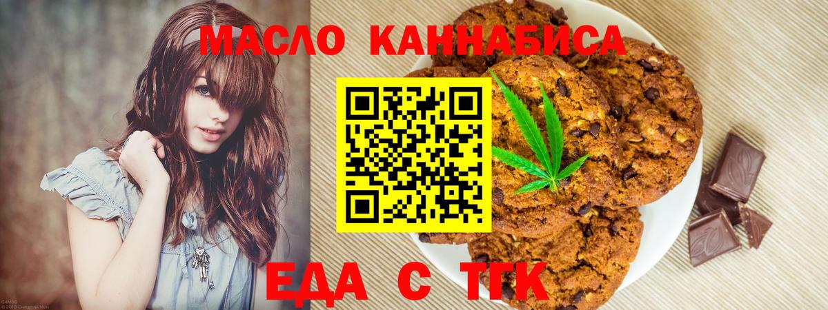 Еда ТГК конопля Петропавловск-Камчатский