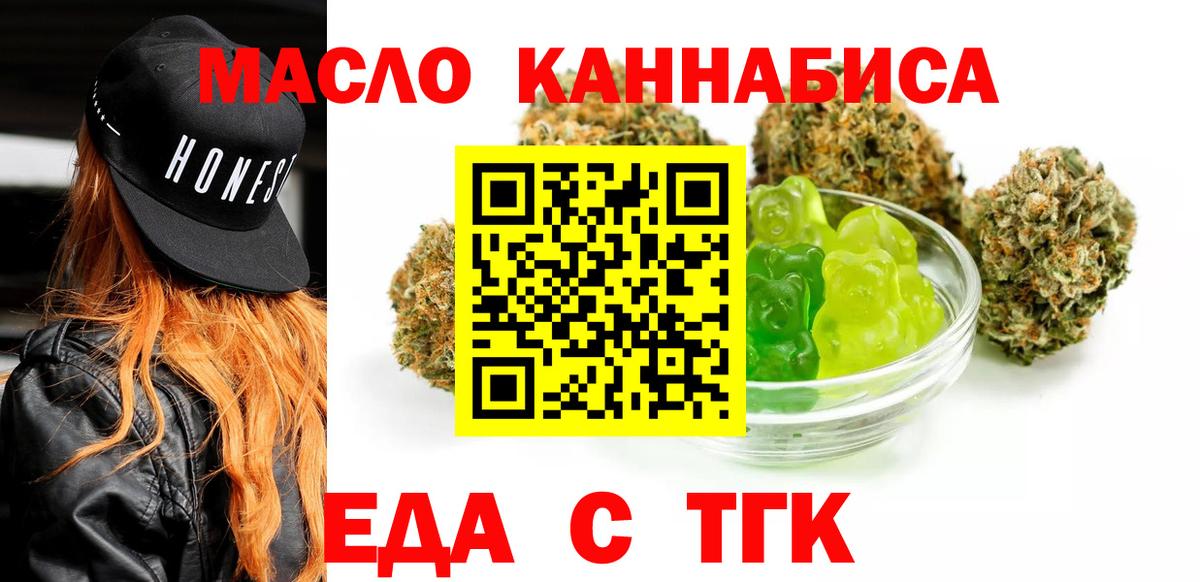 Петропавловск-Камчатский  Еда ТГК конопля  Вход с VPN 