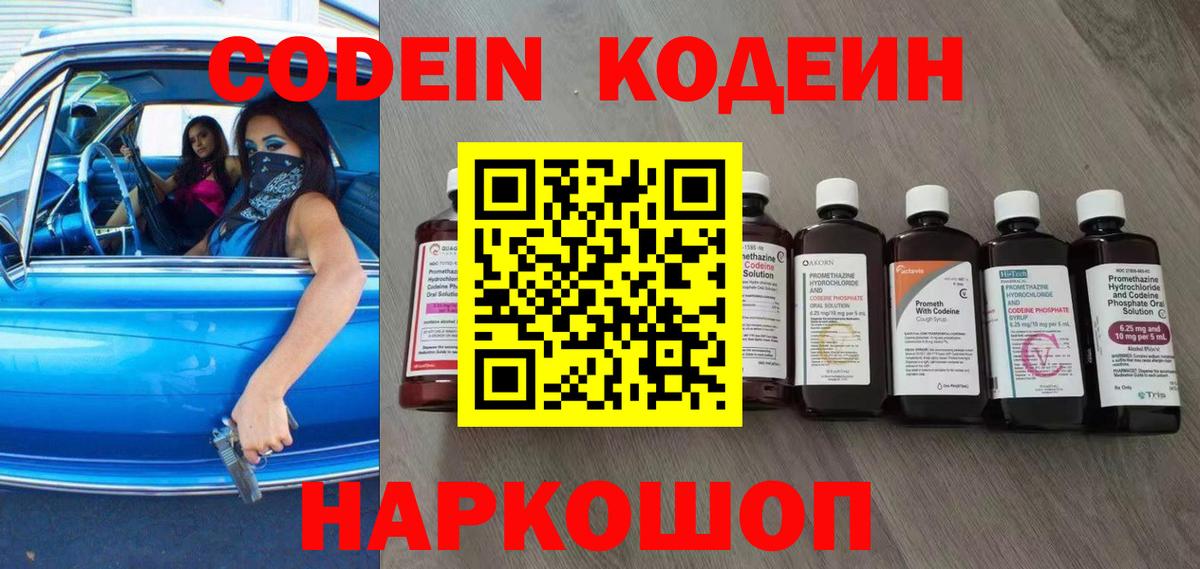 Кодеиновый сироп Lean напиток Lean (лин)  Вход с VPN  Петропавловск-Камчатский 