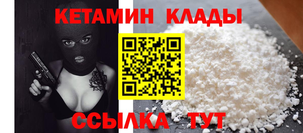 КЕТАМИН VHQ Петропавловск-Камчатский