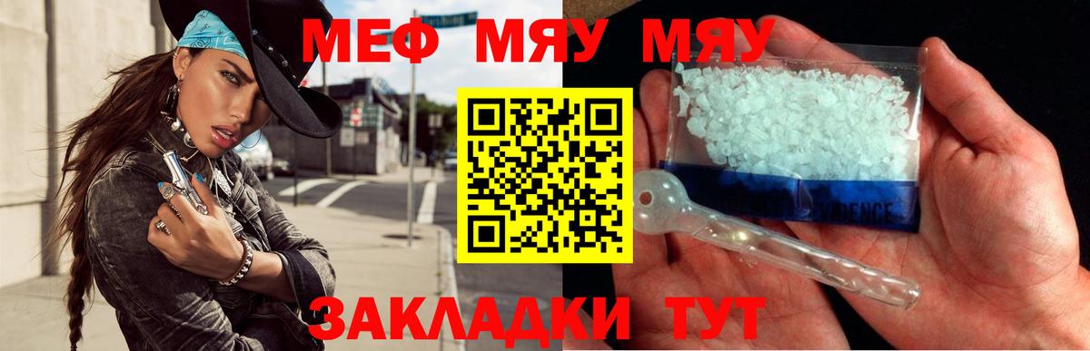 Меф  МЯУ-МЯУ кристаллы  Меф  Вход с VPN  МЕФ мяу мяу  Петропавловск-Камчатский 