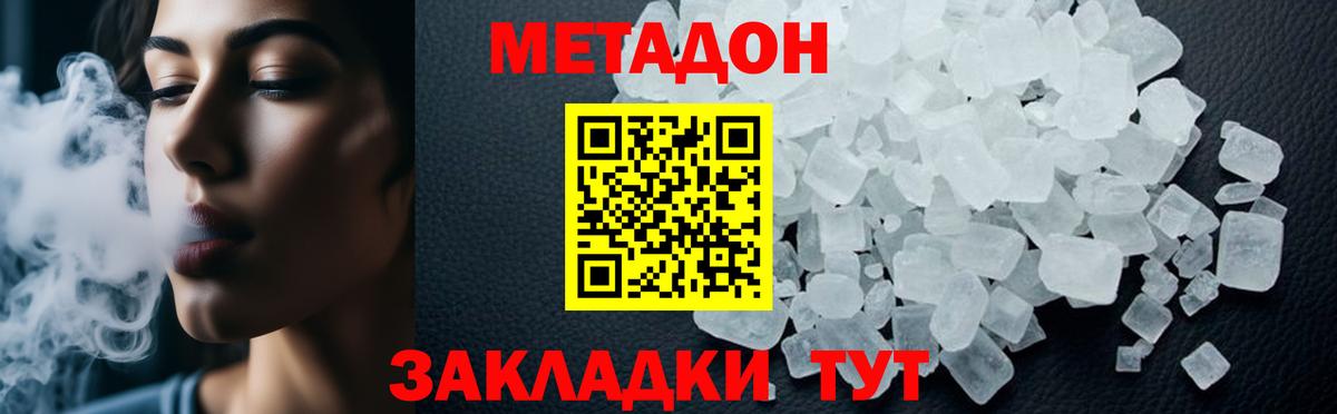 Метадон methadone  Метадон VHQ  Петропавловск-Камчатский  Вход с VPN 