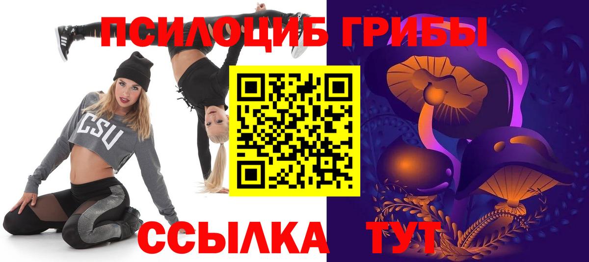 Псилоцибиновые грибы Magic Shrooms Петропавловск-Камчатский