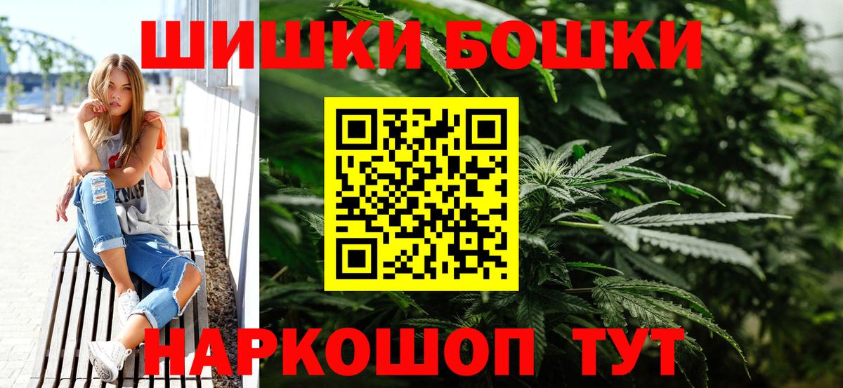 Петропавловск-Камчатский  Бошки Шишки семена  Бошки Шишки конопля  Вход с VPN 